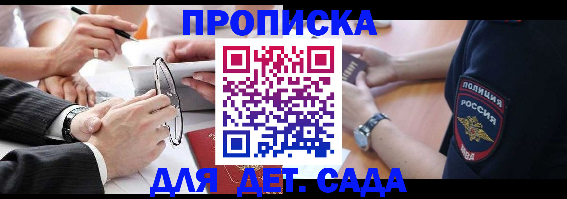 регистрация в Гвардейске