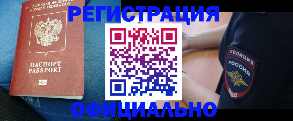 миграционный учет в Гвардейске