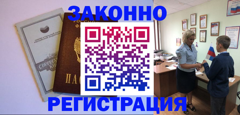 временная регистрация адрес в Гвардейске