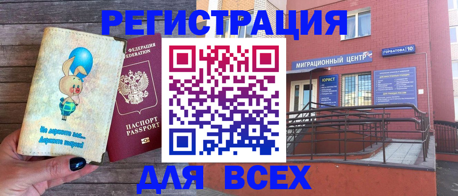 прописка 2025 в Гвардейске