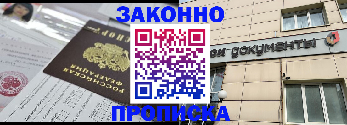 прописка законно в Гвардейске