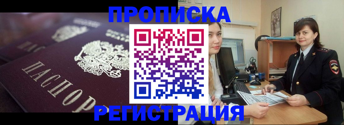 прописка от собственника в Гвардейске