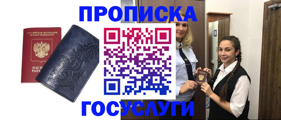прописка иностранных граждан в Гвардейске