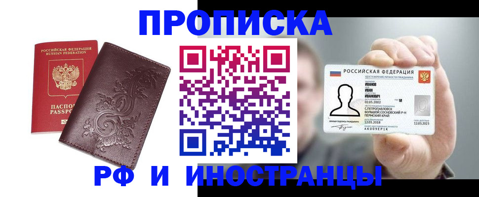 купить прописку в Гвардейске