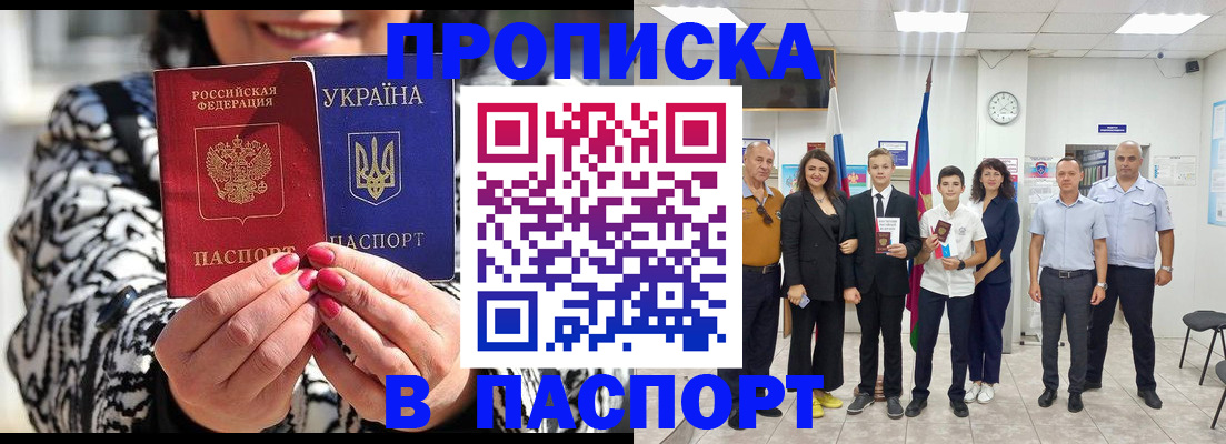 прописка паспорт в Гвардейске