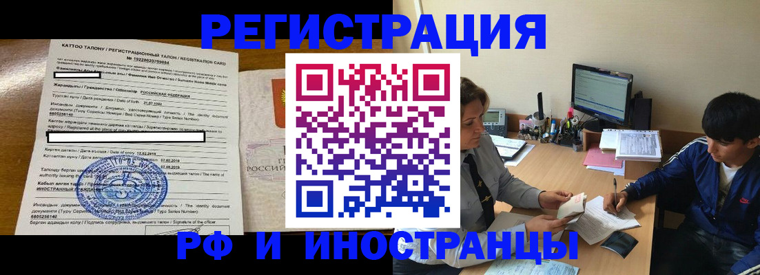 прописка 2025 в Гвардейске